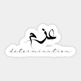 Short Arabic Quote Minimalist Design Determination Positive Ethics Sticker